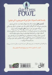 کتاب آرتمیس فاول و گروگان گیری - back