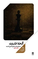 کتاب آرخه قدرت - تصویر 1