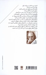 کتاب آرخه قدرت (جلددوم) منظومه‌ نظری‌ آیین‌ قدرت 2 - back