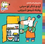 کتاب آرد و شکر تو سینی پخته شیمو شیرینی - تصویر 1
