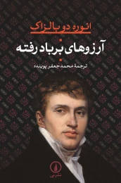 کتاب آرزوهای بر باد رفته