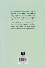 کتاب آرزوهای بزرگ (شومیز) - back