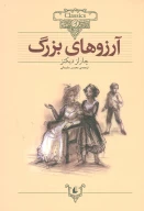 کتاب آرزوهای بزرگ - تصویر 1