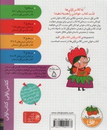 کتاب آرزوی غولچه برف - back