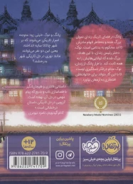 کتاب آرزویی در دل تاریکی - back