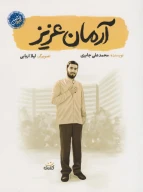 کتاب آرمان عزیز - تصویر 1