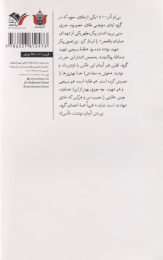 کتاب آرمان عزیز - back