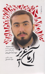 کتاب آرمان عزیز - front