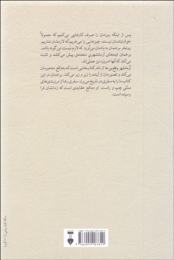 کتاب آرمانشهر واقع بین ها - back