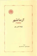کتاب آرمانشهر - تصویر 1