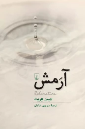 کتاب آرمش - front