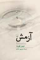 کتاب آرمش - تصویر 1