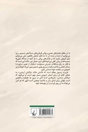 کتاب آرمش - back