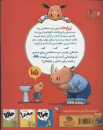 کتاب آرچی کوچولو 1 - back