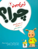 کتاب آرچی کوچولو - تصویر 1