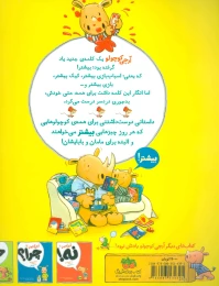 کتاب آرچی کوچولو 3 - back