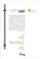 کتاب آری این‌چنین بود برادر - تصویر 2