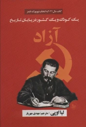 کتاب آزاد - front