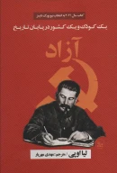 کتاب آزاد - تصویر 1