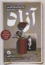 کتاب آزاد - front