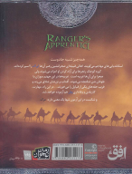 کتاب آزادی ایراک - تصویر 2