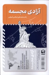 کتاب آزادی مجسمه - front