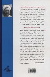کتاب آزادی معنوی - back