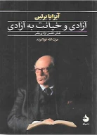 کتاب آزادی و خیانت به آزادی - تصویر 1