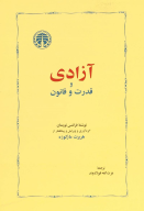 کتاب آزادی و قدرت و قانون - تصویر 1