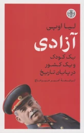 کتاب آزادی - front