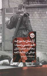 کتاب آزارشان به مورچه هم نمی رسید - front