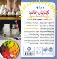 کتاب آزمایشخانه - تصویر 2