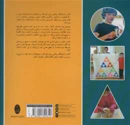 کتاب آزمایشگاه ریاضی برای کودکان و نوجوانان - back