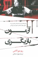 کتاب آزمون بازیگری - تصویر 1