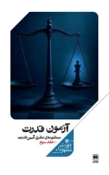 کتاب آزمون قدرت - تصویر 1