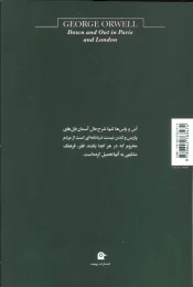 کتاب آس و پاس ها - back
