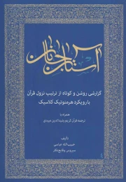 کتاب آستان جانان - front