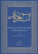 کتاب آستان جانان - تصویر 1