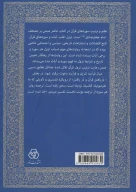 کتاب آستان جانان - تصویر 2