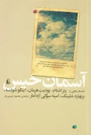 کتاب آسمان خیس - تصویر 1