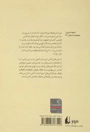 کتاب آسمان خیس - back