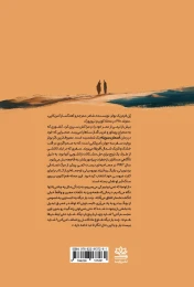 کتاب آسمان سرپناه - back