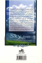 کتاب آسمان مرز من است - back