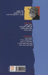 کتاب آسمان مضطرب - back