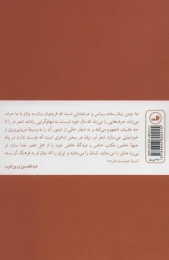 کتاب آسمانی تر از نام خورشید 1 زندگی و شعر فریدون مشیری - back