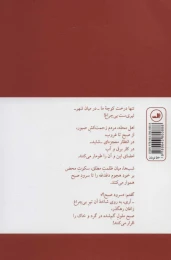 کتاب آسمانی تر از نام خورشید 2 گزیده اشعار فریدون مشیری - back