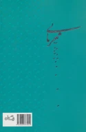 کتاب آسمانی‌ترین مهربانی - تصویر 2