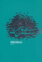 کتاب آسمانی ترین مهربانی - front