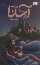 کتاب آسنا و راز کنیسه - front