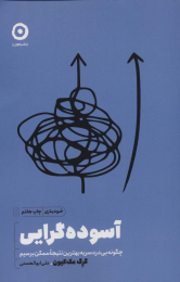 کتاب آسوده گرایی - front